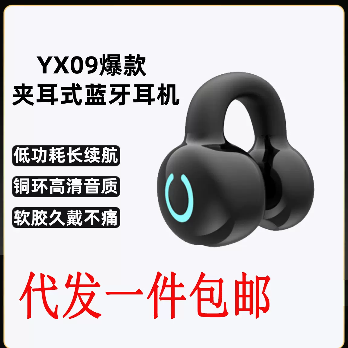 代发夹耳蓝牙耳机小巧时尚音质好软胶调整音乐跑步适合骑手开车用