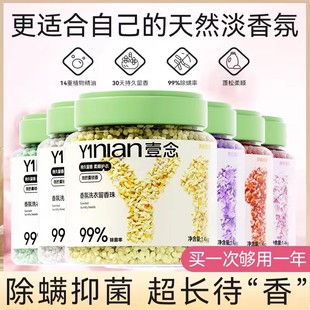 Fragrance Laundry Fragrance Beads Laundry Coagulated Beads Laundry Perfume Lasting Fragrance Dust Removal Mite Removal Compliant Coagulated Beads Granules