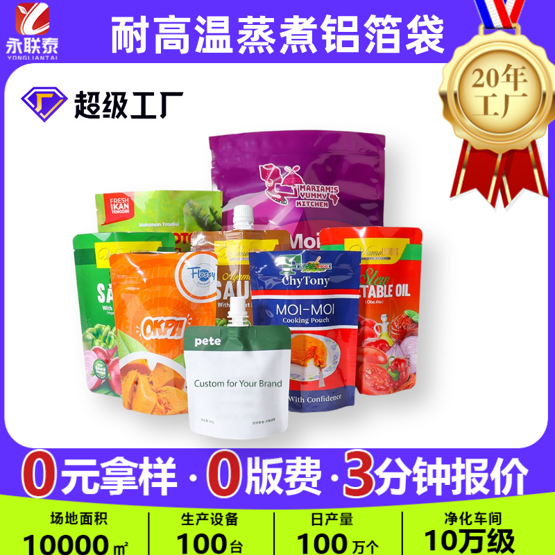 MOIMOI Pouch酱料包装纯铝自立袋耐121°高温蒸煮铝箔真空袋定制