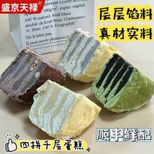 四拼千层蛋糕巧克力榴莲芋泥动物奶油抹茶生日蛋糕点甜品双拼千层