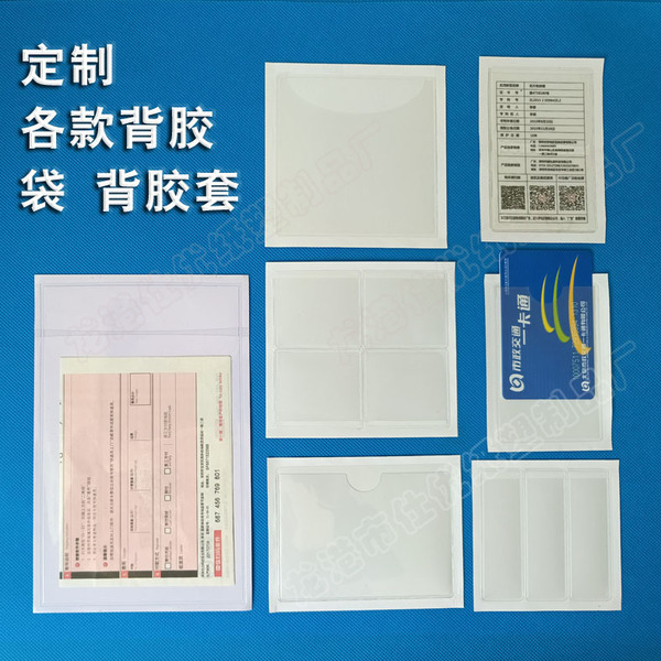Processing all kinds of plastic bag frosted transparent texture waterproof adhesive label bag adhesive card sleeve envelope wholesale Image