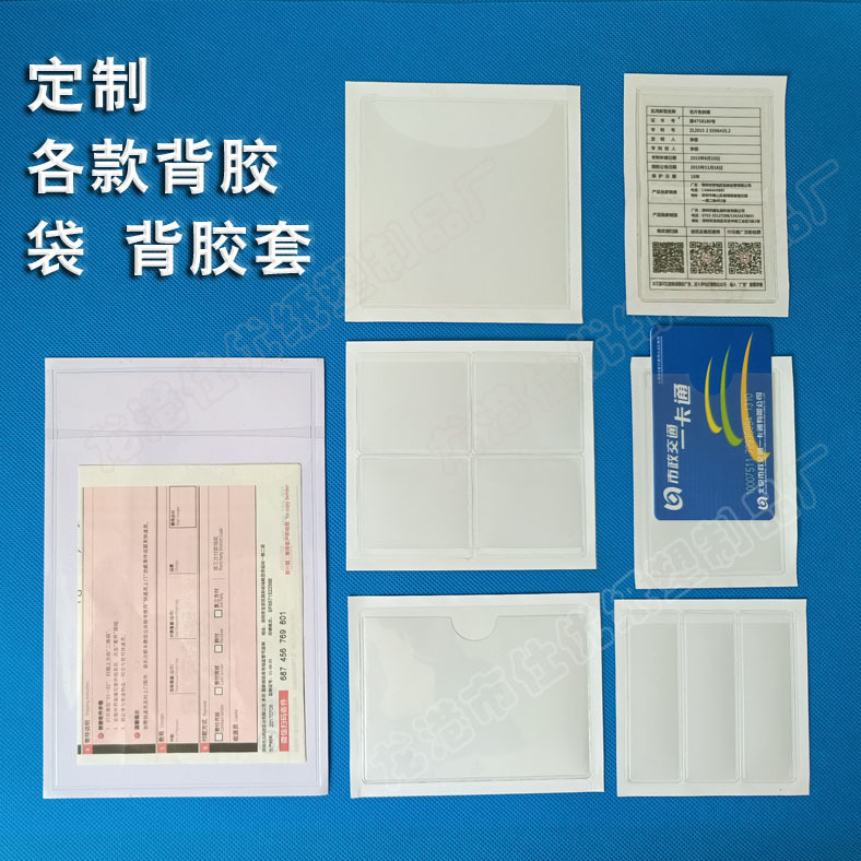 Processing all kinds of plastic bag frosted transparent texture waterproof adhesive label bag adhesive card sleeve envelope wholesale