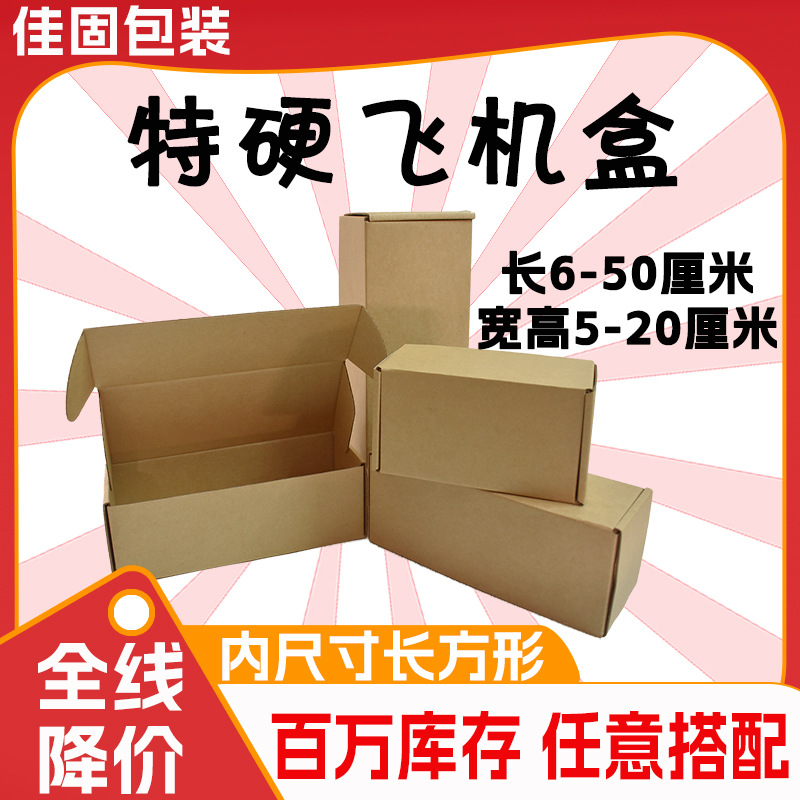 长条纸盒飞机盒长方形内尺寸 雨伞水杯春联书法包装盒加硬快递盒