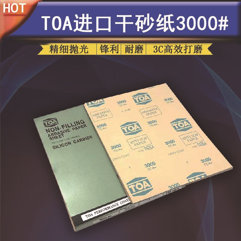 耐磨TOA砂纸漆面木工家具干磨砂纸黄纸涂层干磨砂纸方形