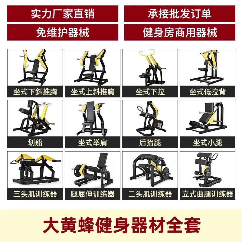 Equipo de fitness Bumblebee postura sentada, empujando el pecho, empujando los hombros, tirando hacia abajo, pateando hacia abajo, remo, tirando de la espalda, equipo de entrenamiento de dos cabezas
