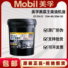 モービルスーパー黒覇王15w-40 20w-50ディーゼルオイル専用18l