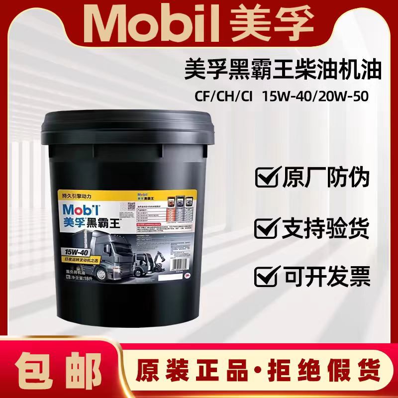 Mobil Super Black King 15W-40 20W-50 Cf Ch Diesel Engine Oil Special Offer with Free Shipping