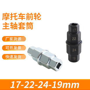 Motorcycle maintenance tool front wheel spindle special disassembly wrench disassembly socket universal hexagon socket