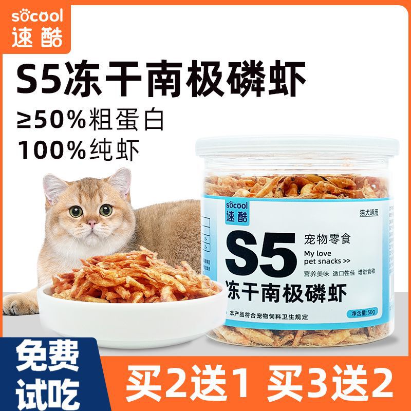 Freeze-Dried Antarctic Krill Cat Snacks, Dried Shrimp Pet Snacks Mixed with Food, Cat Snacks, Feed, Hair-Beautifying Ready-To-Eat Shrimp Freeze-Dried