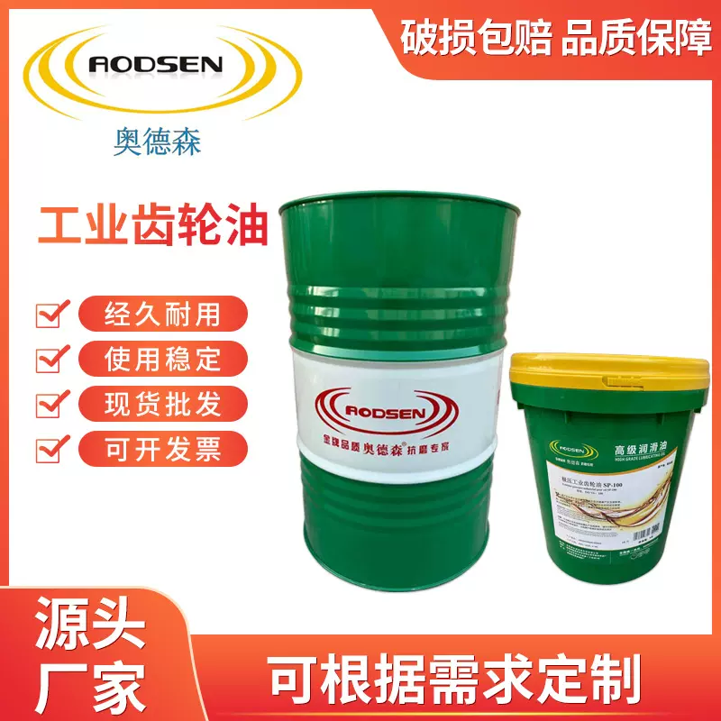 工业齿轮油重负荷齿轮油 奥德森工业齿轮油机械润滑油 厂家批发