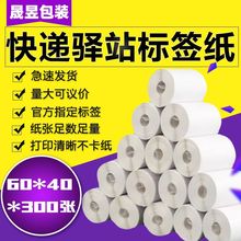 快递驿站标签纸60*40三防热敏纸货架入库条码纸快递取件码打印纸