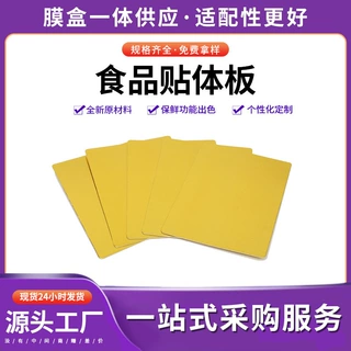 240x170mm贴体纸板 金色牛排三文鱼一次性食品包装冷冻保鲜贴体板