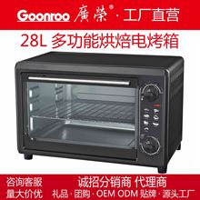 广荣28L家用烤箱外贸出口多功能烘焙大容量电烤箱礼品批发厂家