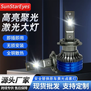 阳星眼LED汽车大灯双铜管LED车灯H4 H1 H7 9005远近一体近光远光