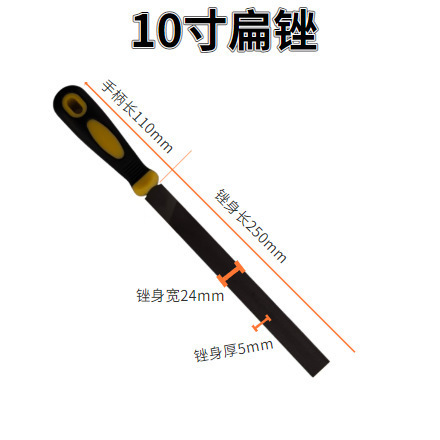 10寸扁锉（有柄）