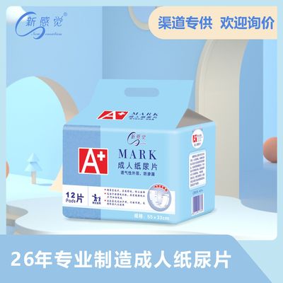 新感觉大人老人成年人纸尿片 成人款一次性老人成人尿片批发
