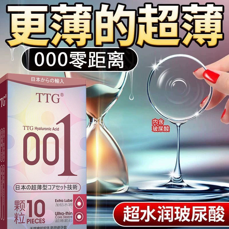TTG гиалуроновая кислота ультратонкий презерватив ультратонкий голый в гранулированный презерватив кошачий язык 001 секс-игрушки для взрослых