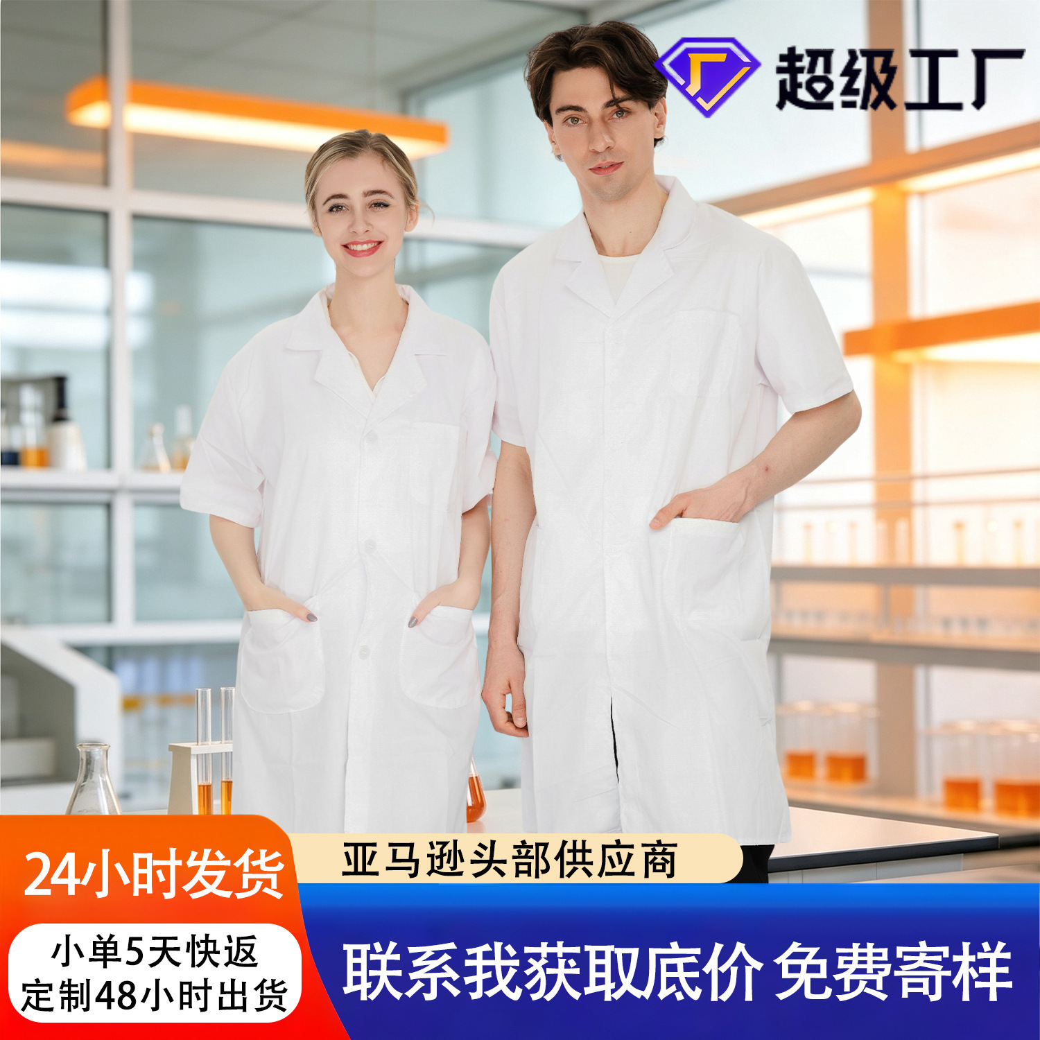 夏季短袖实验服白大褂医院诊所医师工装印logo美容院工作服