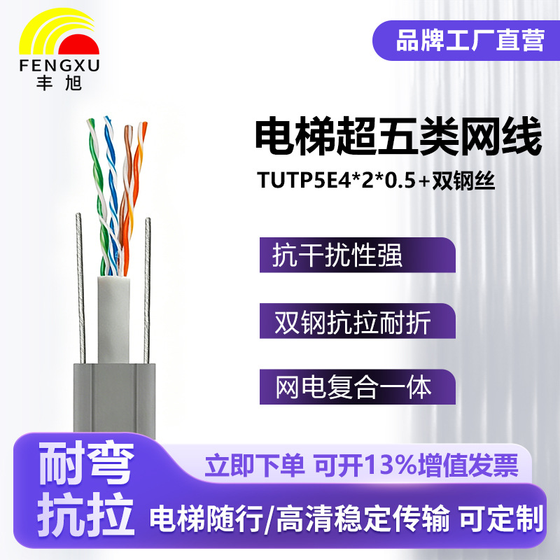 网线监控随行TUTP5E4*2*0.5扁平拖链网络线摄像头双屏蔽超五类
