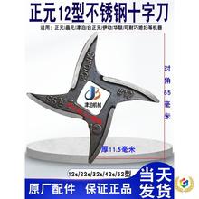 ⇗绞肉机配件12型/22型/32型/42型/52不锈钢十字刀厂家直销刀