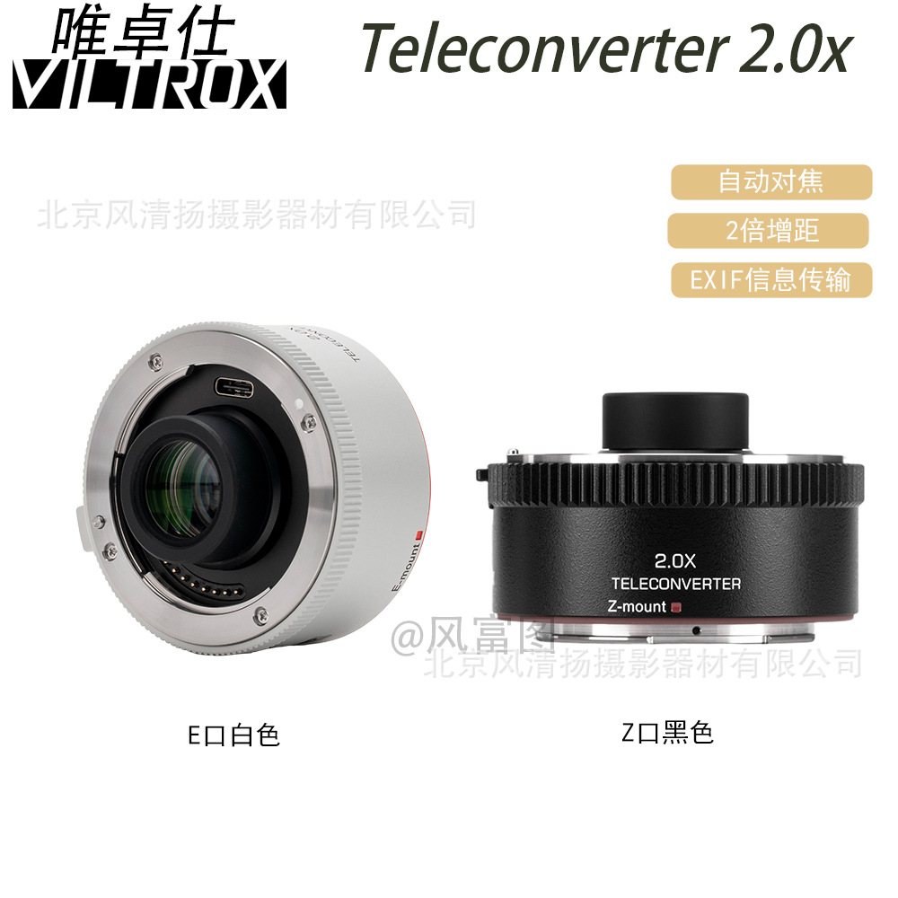 唯卓仕增倍镜 TC20X teleconverter 2.0X  E/Z卡口  2倍增距镜
