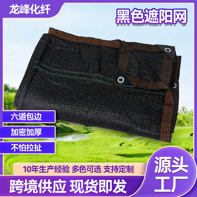 黑色遮阳网 户外庭院遮光网隔热网 厂家批发农用大棚遮阴网