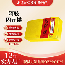 南京同仁堂福记坊阿胶固元糕礼盒装即食阿胶糕