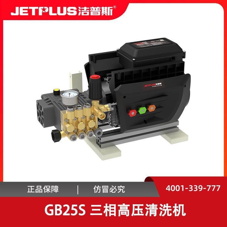Jepus Commercial Wall-Mounted High-Pressure Cleaning Machine Car Washing Machine Industrial High-Power Car Washing Machine Gb25S Gb25D