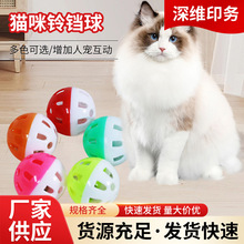 现货批发猫咪铃铛玩具球3.8cm彩色塑料双色球小号宠物猫发声玩具