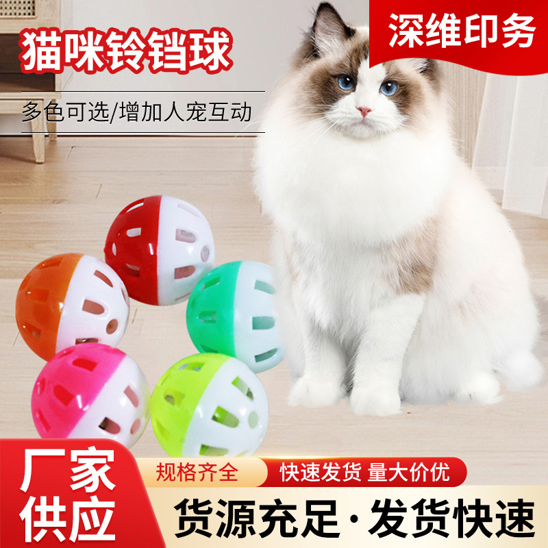 現物卸売り猫鈴玩具球3.8cmカラープラスチック双色球トランペットペット猫発声玩具|undefined