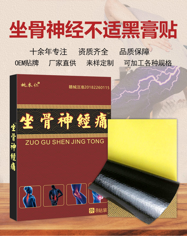 Sciatic Nerve Pain Relief Herbal Patch Self Heating Far Infrared Leg Support 8 Patches preparation