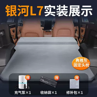 Vehicle-mounted inflatable bed Mattress Trunk Leveling Geely Car - galaxy-l7-special-car-bed-0-gaps-for-tight-fit-elegant-gray-fixed-pillow-comes-with-air-pump-storage-bag-repair-kit