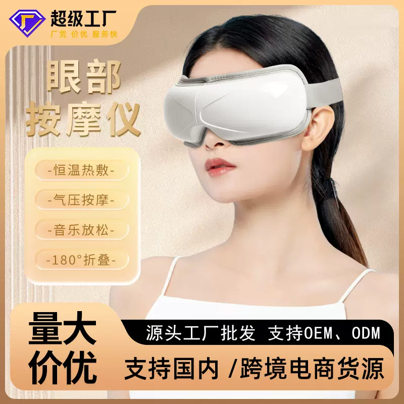 眼部按摩仪充电充电气压按摩护眼仪缓解疲劳热敷眼罩眼部按摩器