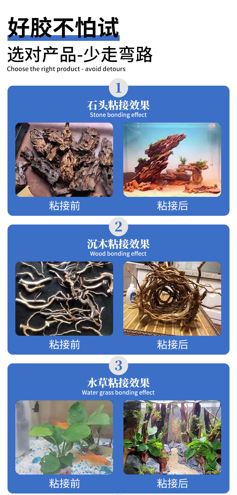 水族造景骨架胶_04