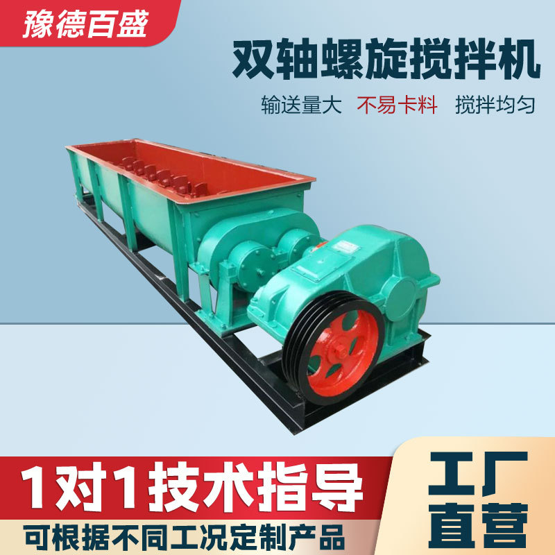 建材化工行业用双轴螺旋蛟龙输送机厂家不锈钢双轴螺旋搅拌机