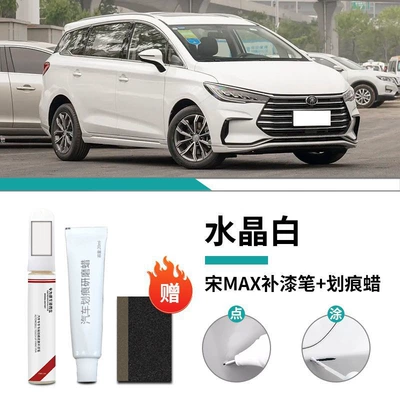 BYD Song Max Paint Pen White Special Car Paint Scratch Repair Artifact Modified Parts Accessories Daquan Supplies (Car wax) - song-max-special-crystal-white-touch-up-pen-scratch-wax-frosted-paper