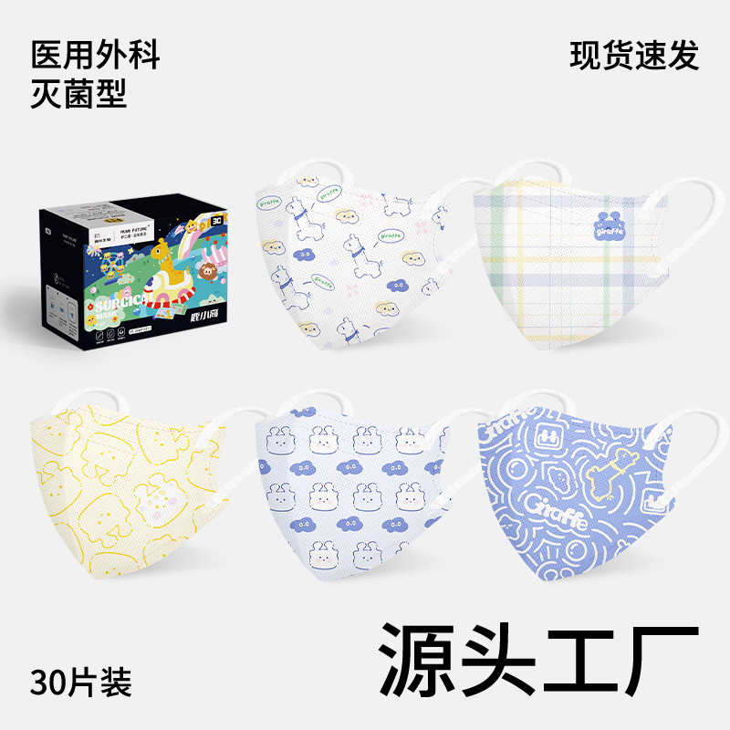 儿童鹿小高系列一次性医用外科口罩独立装3d立体卡通学生男女儿童