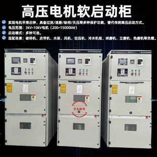 Hubei Xiangyang 10KV soft start cabinet manufacturer ZDGR high-pressure solid-state soft start Cabinet