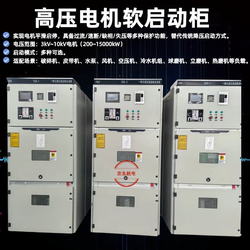 560/710/315KW高压电机固态/晶闸管/可控硅软启动柜装置厂家