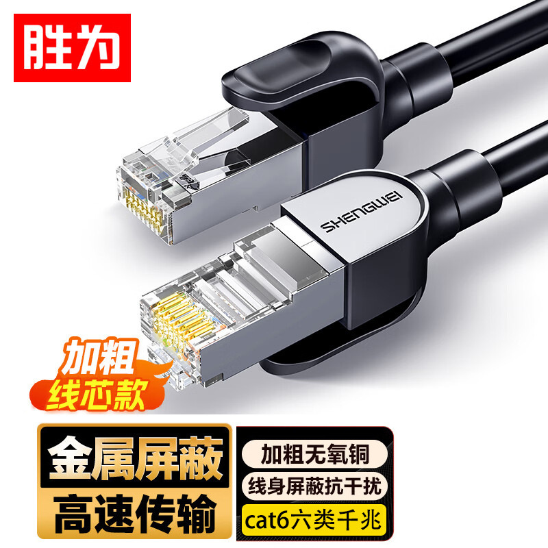 Cat6 Category 6 Shielded Network Cable 26Awg Oxygen-Free Copper Wire Diameter 6.5mm Gigabit Rj45 Computer Finished Network Cable