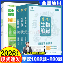 2026备考李林生物笔记高考基础知识全面解读高中生物一本通复习资
