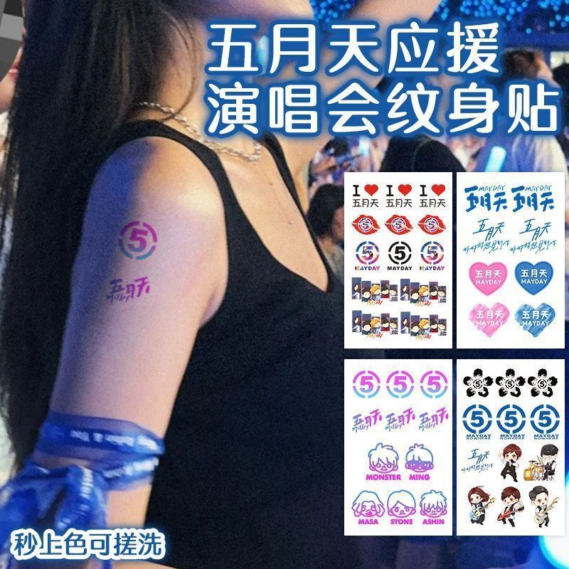 五月天脸贴5525演唱会纹身夜光闪粉回到那一天应援周边妆容贴纸|undefined