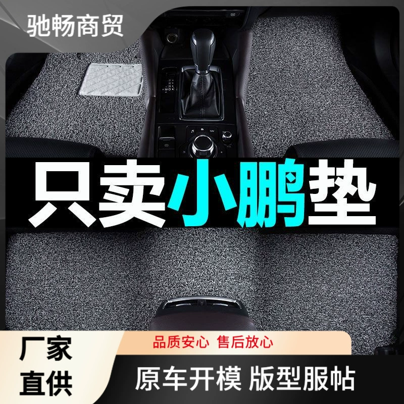 Применимо для Xiaopeng P7 G3 коврики с шелковым кольцом автомобиля можно обрезать и легко чистить ковровые коврики