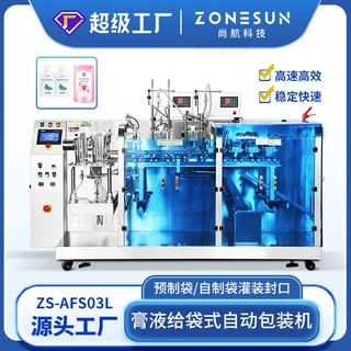 ZONESUN自立袋膏液给袋式自动包装机预制袋双头磁力泵罐装封口机