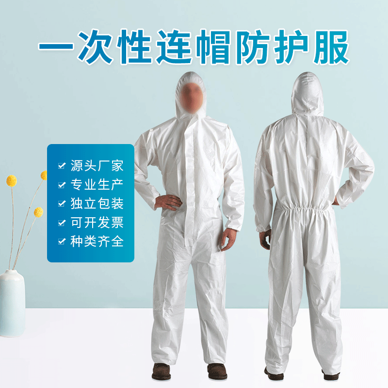 无纺布一次性防护服猪场养殖厂连体防水工作服工厂防尘透气隔离衣