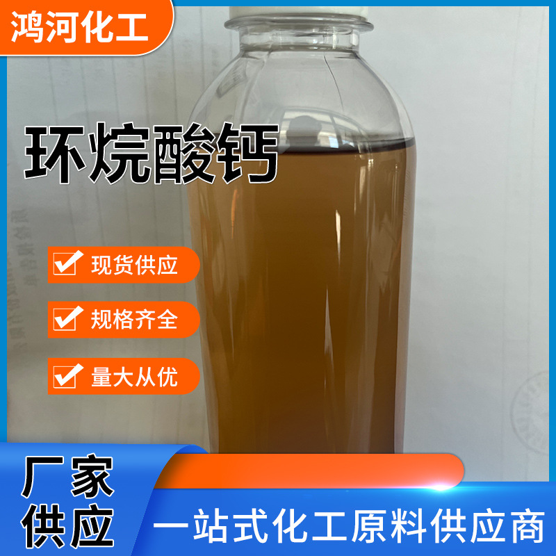 环烷酸钙 清漆催干剂胶粘剂和织物防水剂 钙含量4%环烷酸钙