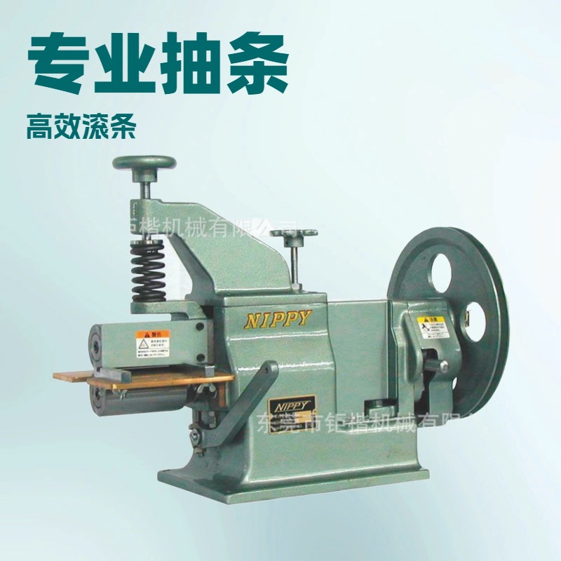 供应 NIPPY日本地球品牌抽条机 滚条机