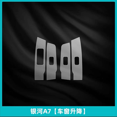 Suitable for 25-26 Models of Car interior film - lifting-panel-transparent-film