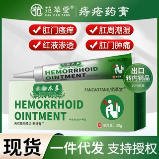 外贸跨境断痔膏内外混合庤肛门瘙痒疮去消肉球冷敷凝胶断痔膏男女