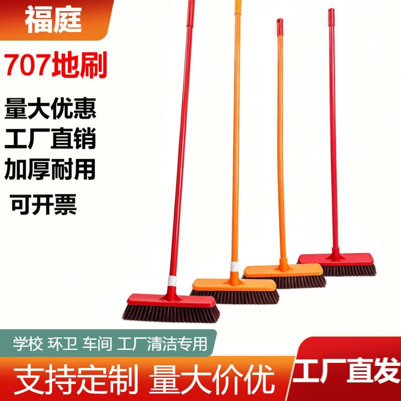 Futong 707 Floor Brush with Long Handle and Hard Bristles, Special Cleaning Broom for Schools, Sanitation Workers, and Factory Workshops, Wholesale
